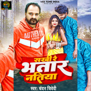 Sakhi Re Bhatar Natiya