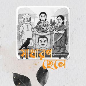 Sadharon Chele (feat. Somdeb Mandal)