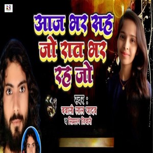 Aaj Bhar Sah Jo Rat Bhar Rah Jo
