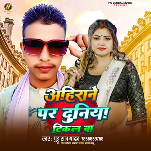 Ahirane Par Duniya Tikal Ba