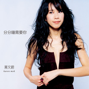 分分钟需要你