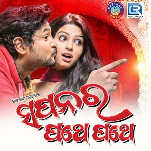 Sapana Ra Pathe Pathe (Original Motion Picture Soundtrack)