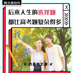 我的大学
