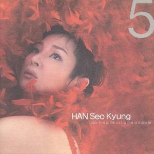 당신께 넘어갔나봐(MR)