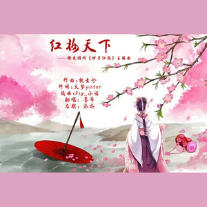 墨希 - 红妆天下