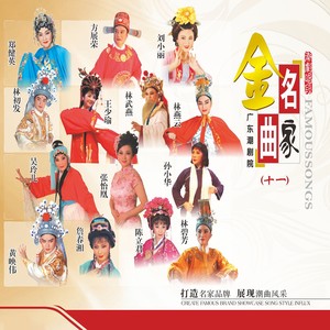 绣红旗 (《江姐》选段伴奏)