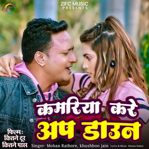 Kamariya Kare Up Down