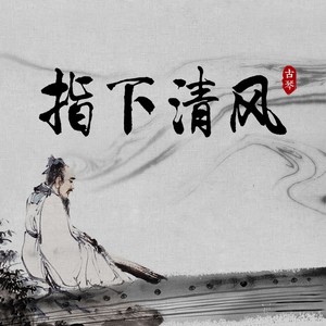 梅花三弄