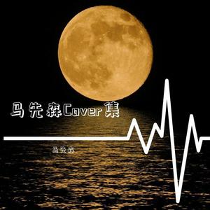 姑娘啊 (COVER版)