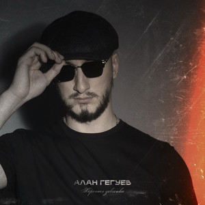 Хорошая девчонка