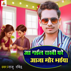 Aa Gail Rakhi Ghare Aaja Mor Bhaiya