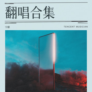 贵州山歌《求来生》