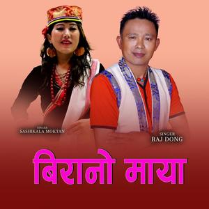 Birano Maya II Tamang selo song (feat. Sashi Kala Moktan)