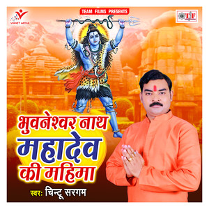 Bhuvneshwar Nath Mahadev Ki Mahima