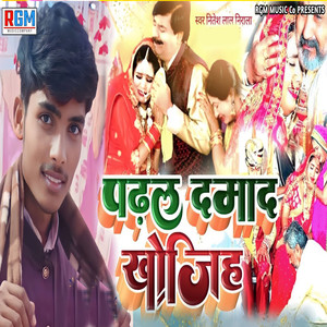 Padhal Damad Khojih