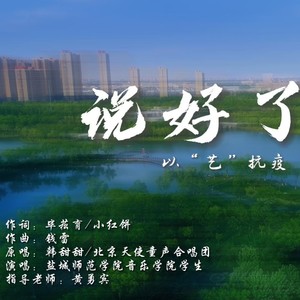 说好了不散 (Live)