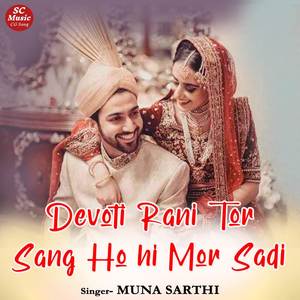 Devoti Rani Tor Sang Ho Hi Mor Sadi