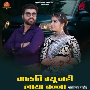 Maruti Kyu Nhi Laya Banna