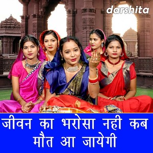 Jiwan Ka Bharosa Nahi Kab Mout Aa Jayegi