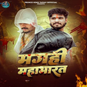 Magahi Mahabharat