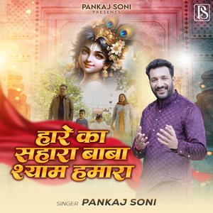 Haare ka Sahara Baba Shyam Hamara