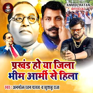 Prakhand Ho Ya Jila Bhim Army Se Hila