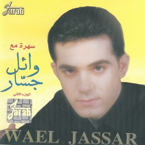  Wael Jassar Live Pt. 2 - سهرة مع وائل جسار