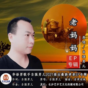 老妈妈