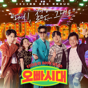 사랑이라는 건 (불타는 오빠 김정우) (Live)