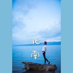 北南