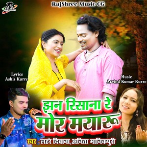 Jhan Risana Re Mor Mayaru