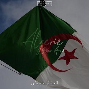 Algérie mon amour /الجزائر حبيبتي (Audio Officiel)