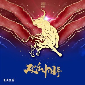郭鹤川 - 欢乐中国年