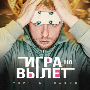 Где я работаю (feat. khud) (Explicit)