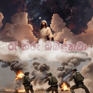 Heshan Kuruppu - Ra Tharu Babalanawa