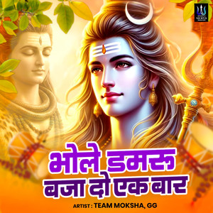 Bhole Damru Baja Do Ek Baar