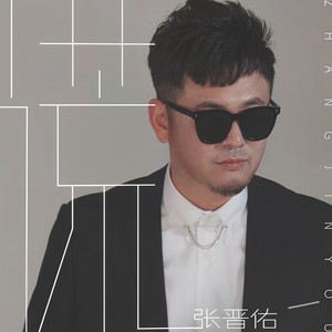 谎 (伴奏)