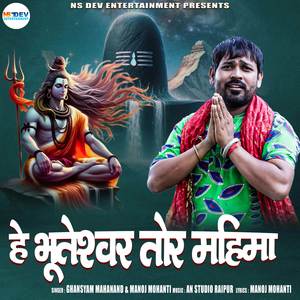 HE BHUTESHWAR TOR MAHIMA