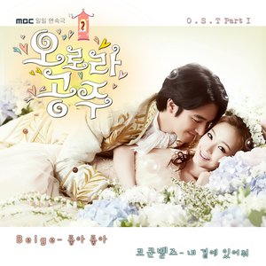 欧若拉公主 OST Part.1 (오로라 공주 OST Part.1)