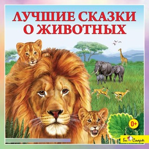 Конёк-горбунок, Ч. 3