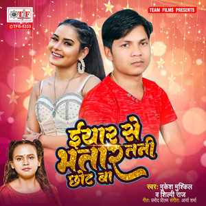 Eyaar Se Bhatar Tani Chhot Ba