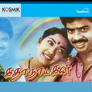 Kadhanayagan (Original Motion Picture Soundtrack)