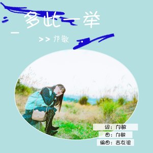 林小宝 - 多此一举