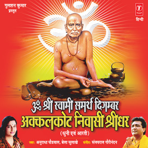 Om Shriswami Samarth Digambar Akkalkot Niwasi Shridhar (Dhun & Aarti)