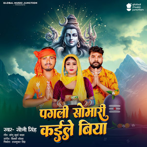 Pagali Somari Kaile Biya