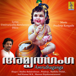 Amrutha Ganga