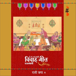 Rati Jaga, Vol. 1 (Rajasthani Vivah Geet)