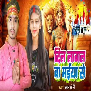 Dil Lagal Ba Maiya Se