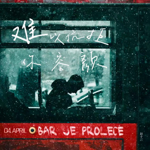 难以抗拒你容颜 (女生版)