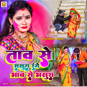 Taaw Se Sasur Range Bhaaw Se Bhasurwa